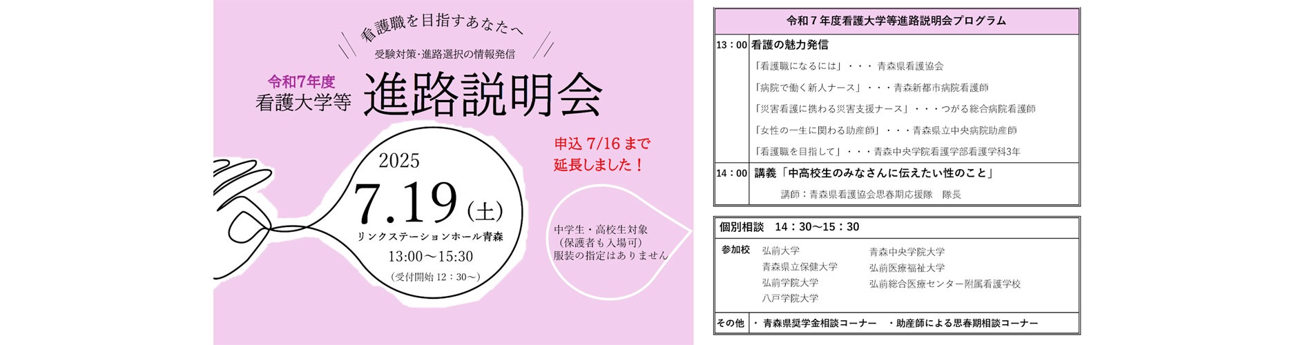 進路説明会