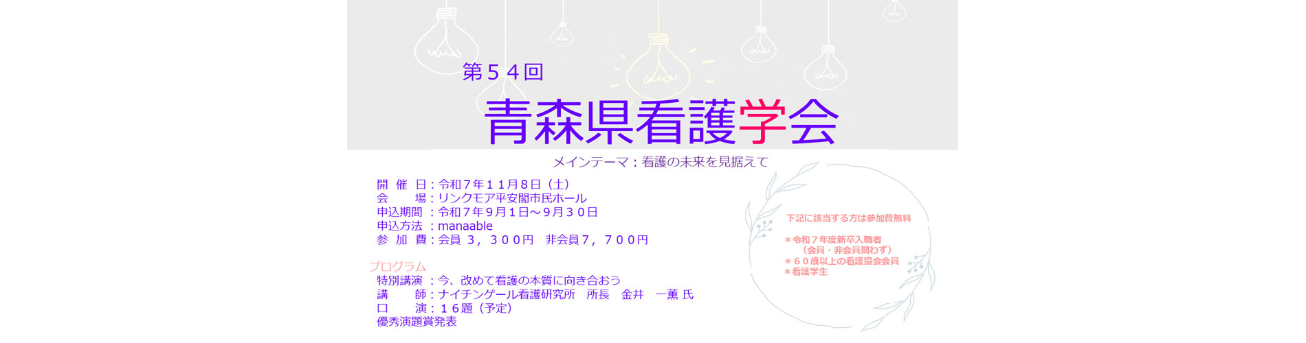 青森県看護学会