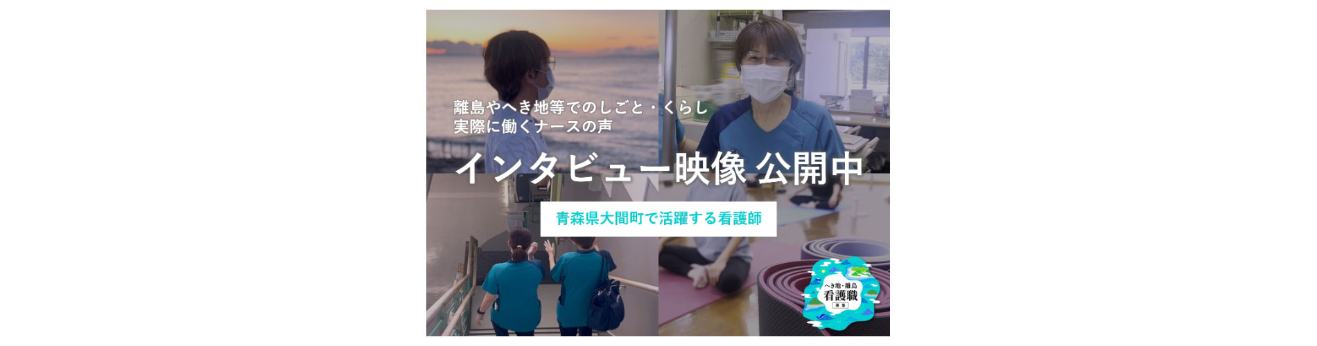 大間病院インタビュー