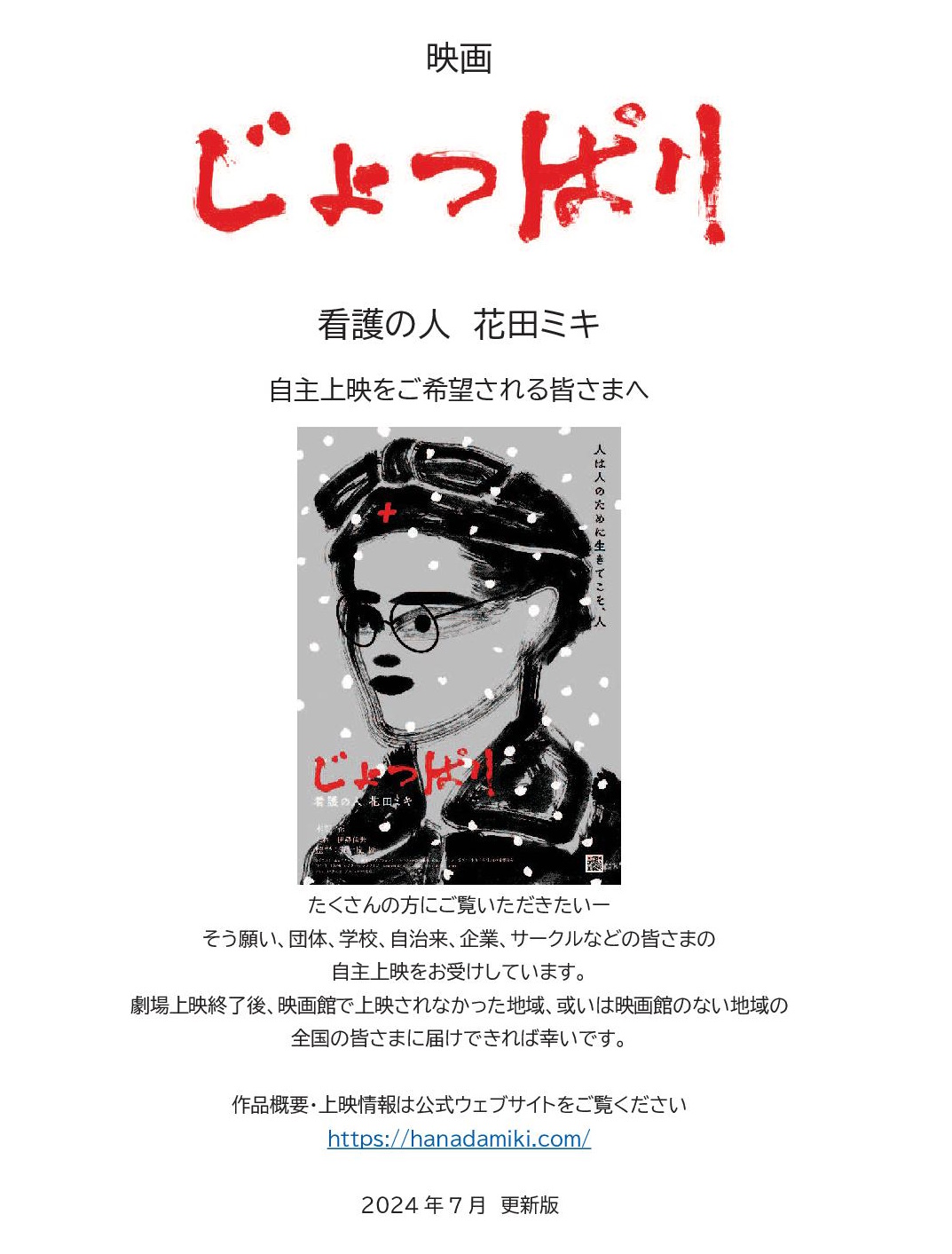 青森県看護協会