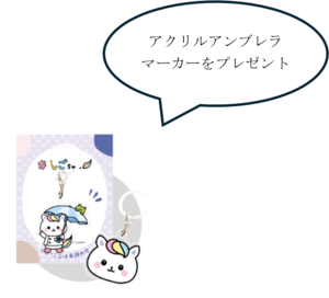 アンブレラマーカー