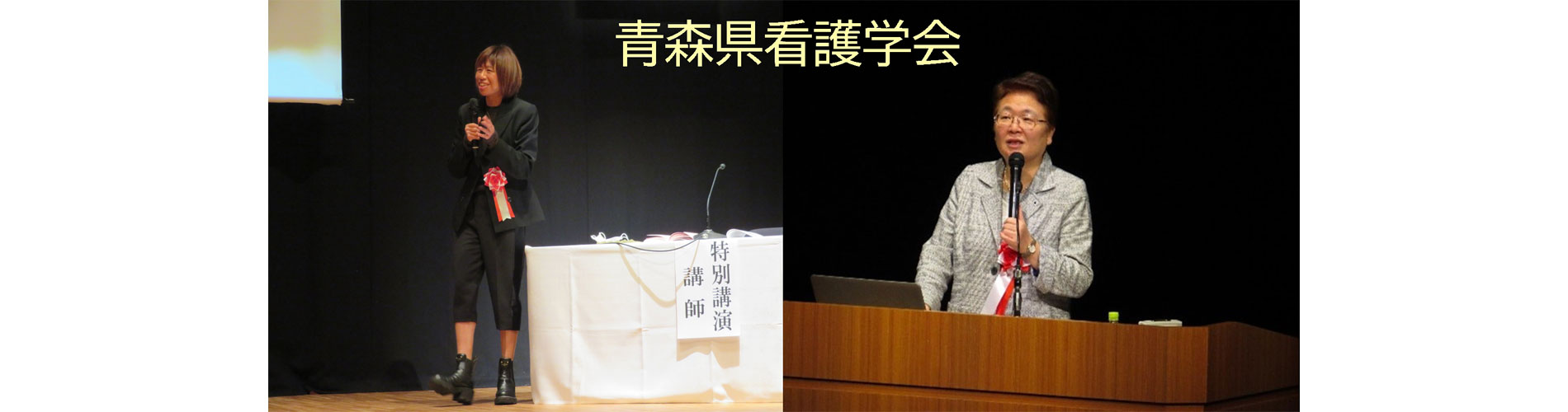 看護学会1