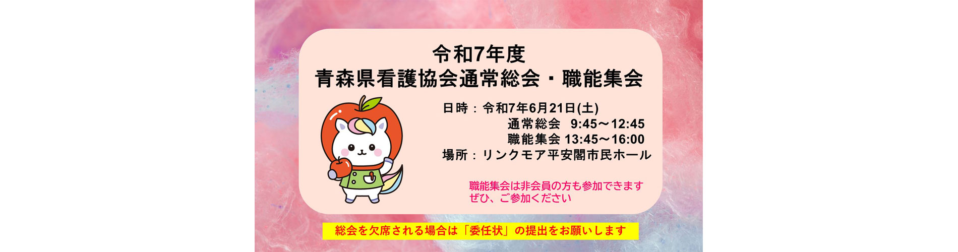 通常総会・職能集会