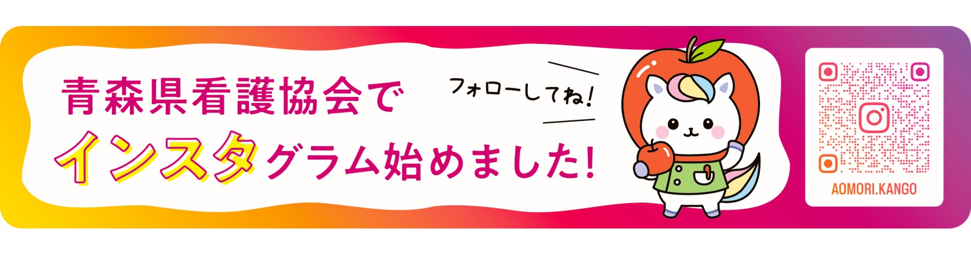 インスタグラム公式アカウント