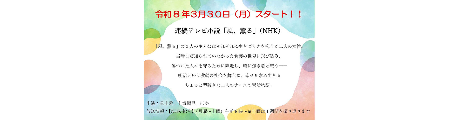NHKドラマ