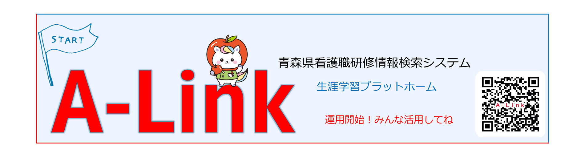 A-Link生涯学習