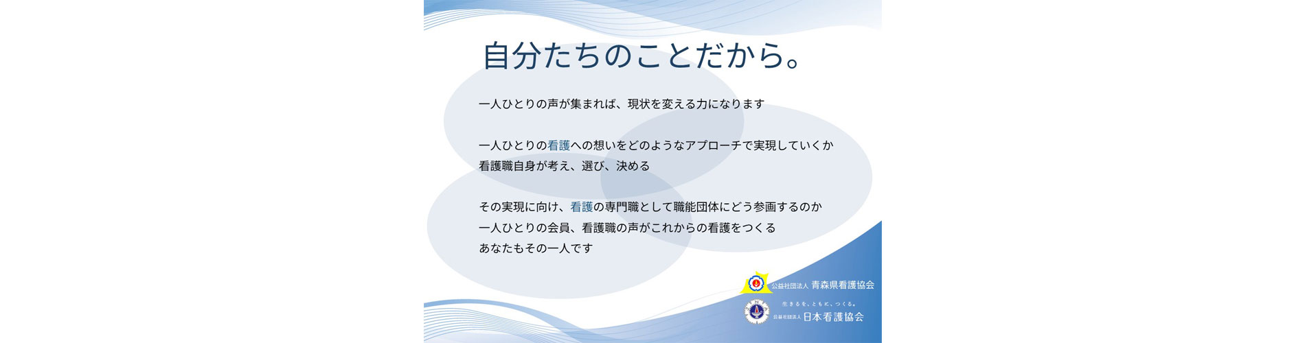 自分たちのことだから。