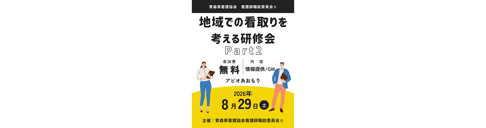 地域での看取りを考える研修会2