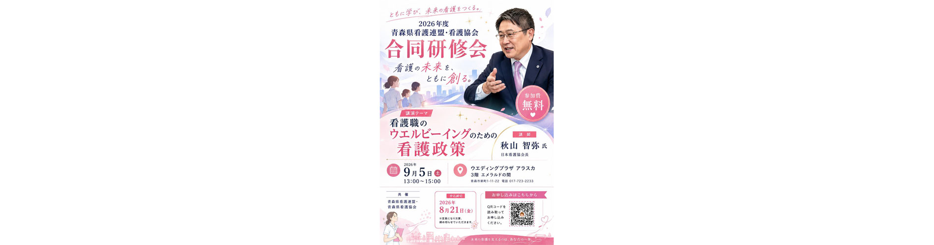 青森県看護連盟・看護協会合同研修会