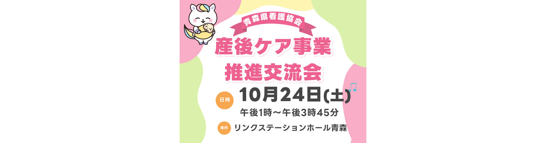産後ケア事業